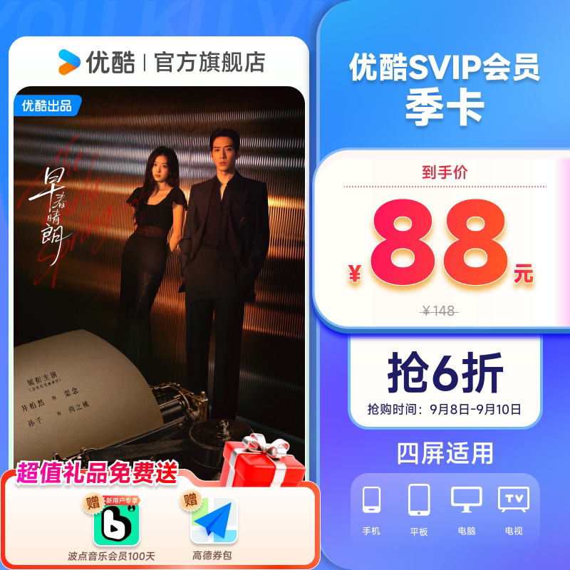 优酷SVIP会员3个月大屏电视会员支持TV端酷喵季卡 九门图片