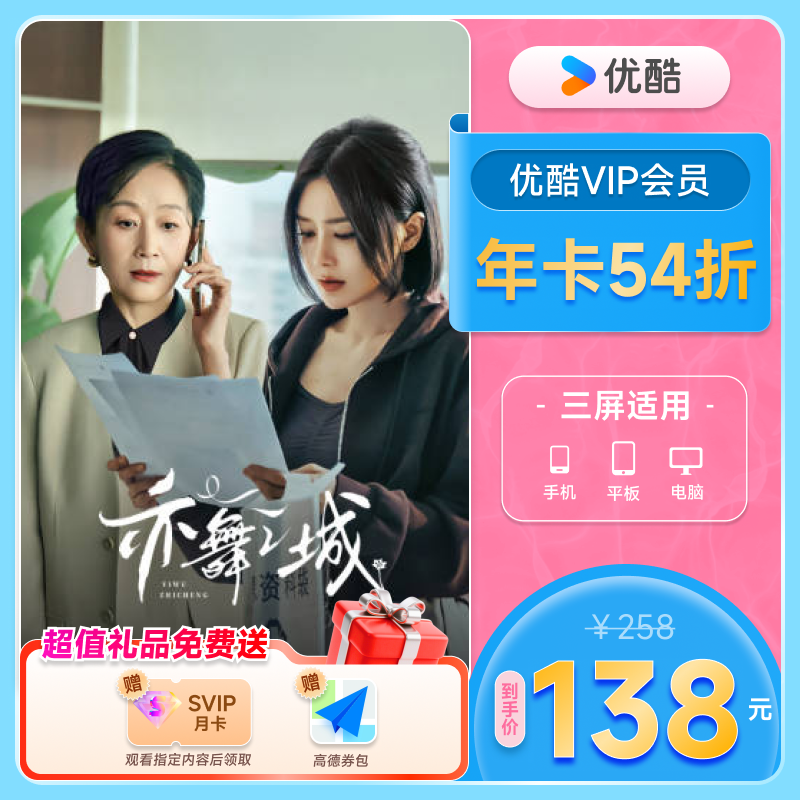 优酷VIP会员12个月年卡视频会员1年影视会员一年卡 不支持电视