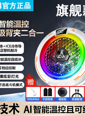 不死鸟手机散热器半导体制冷结冰磁吸降温神器电竞游戏直播静音