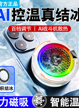 统麟不死鸟手机散热器磁吸式背夹降温神器半导体制冷真结冰游戏