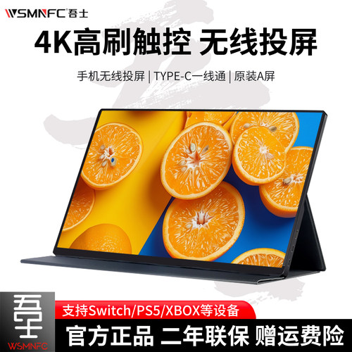 吾士便携显示器15.6英寸触控无线4K高刷Switch主机笔记本手机投屏