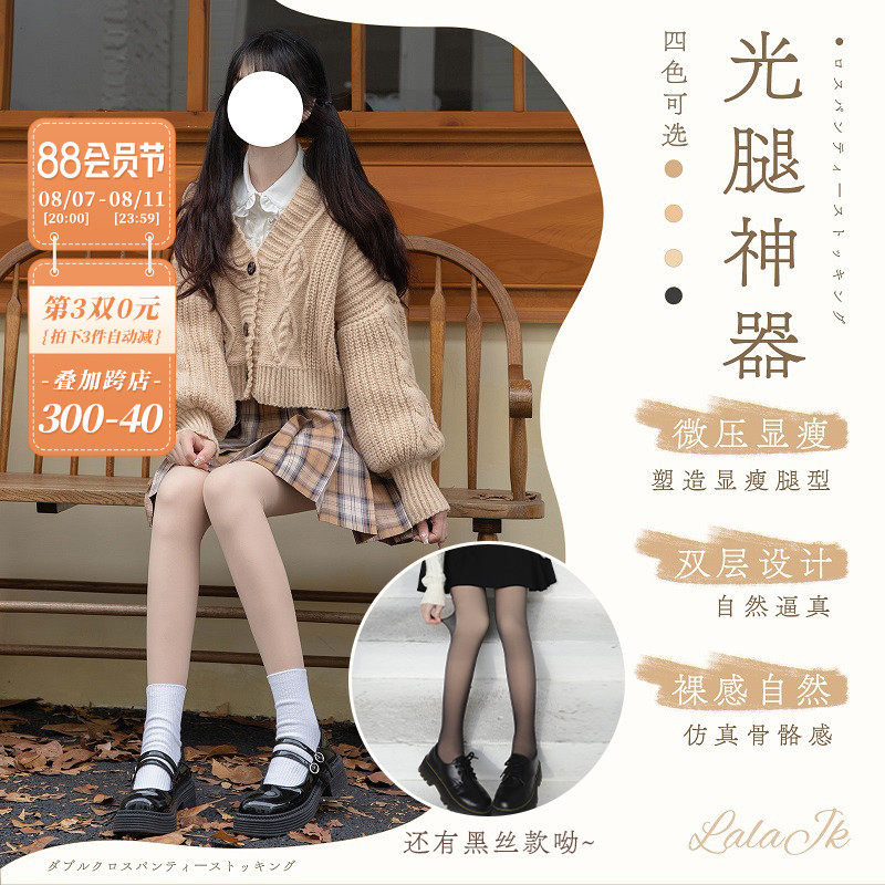 啦啦酱春季肉色双层光腿