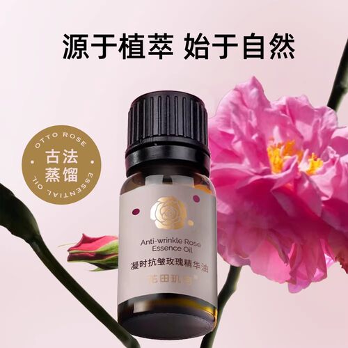 花田玑密玫瑰精华油保湿抗皱