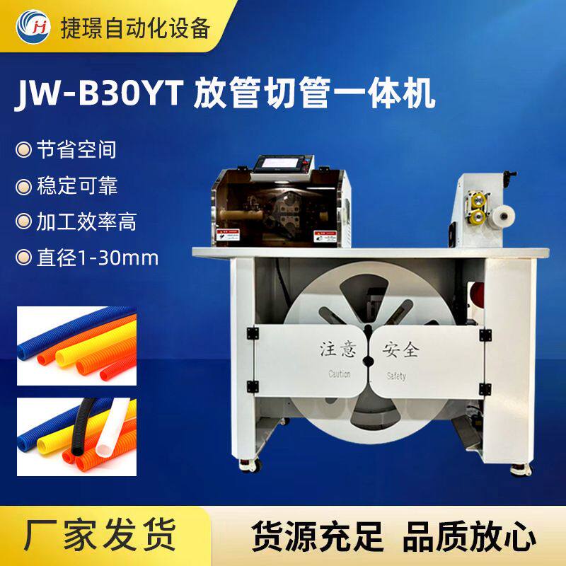 全自动多功能切管机塑料软管电脑波纹切管机一体波纹切管机厂家