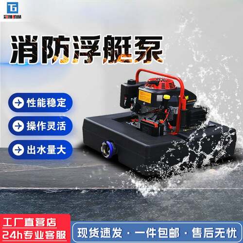 小型消防浮艇泵水上灭火应急救援便携式高扬程泵无线遥控自吸水泵