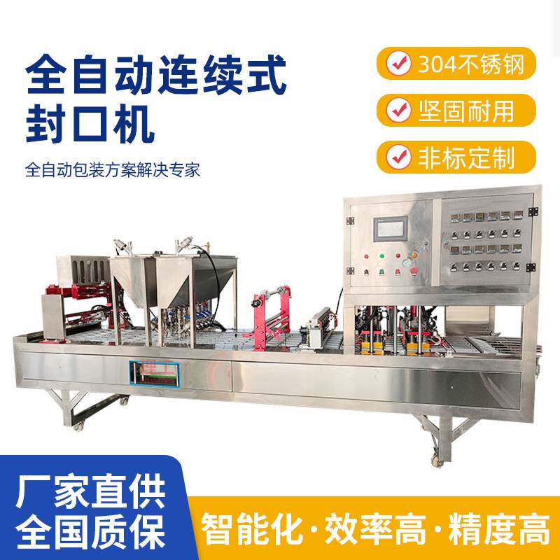 食品全自动灌装封口机鸭血盒子包装机支持定制食品包装专用