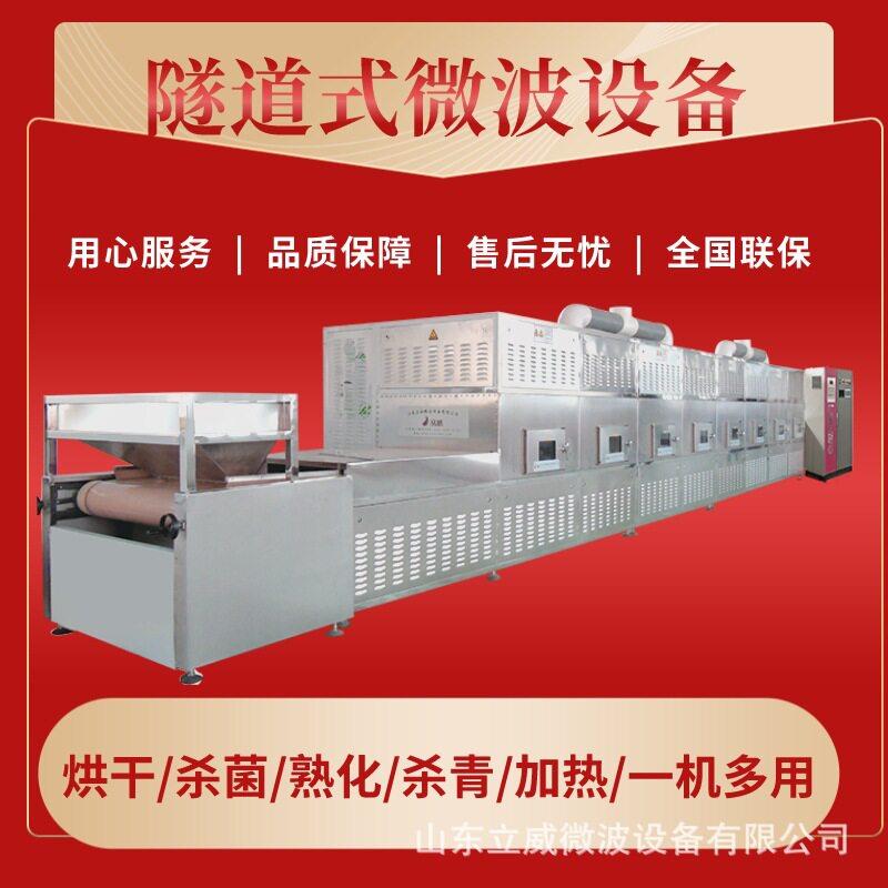 立威茶叶提香固色一体机 明前茶微波杀青生产线 杀青设备