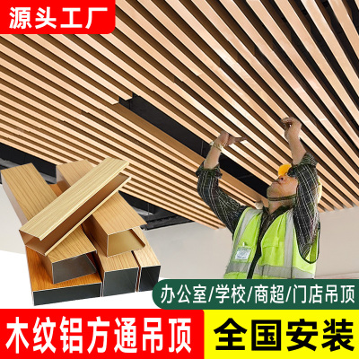 木纹铝方通吊顶天花板材料自装铝合金方管铁方通型材U型槽铝格栅