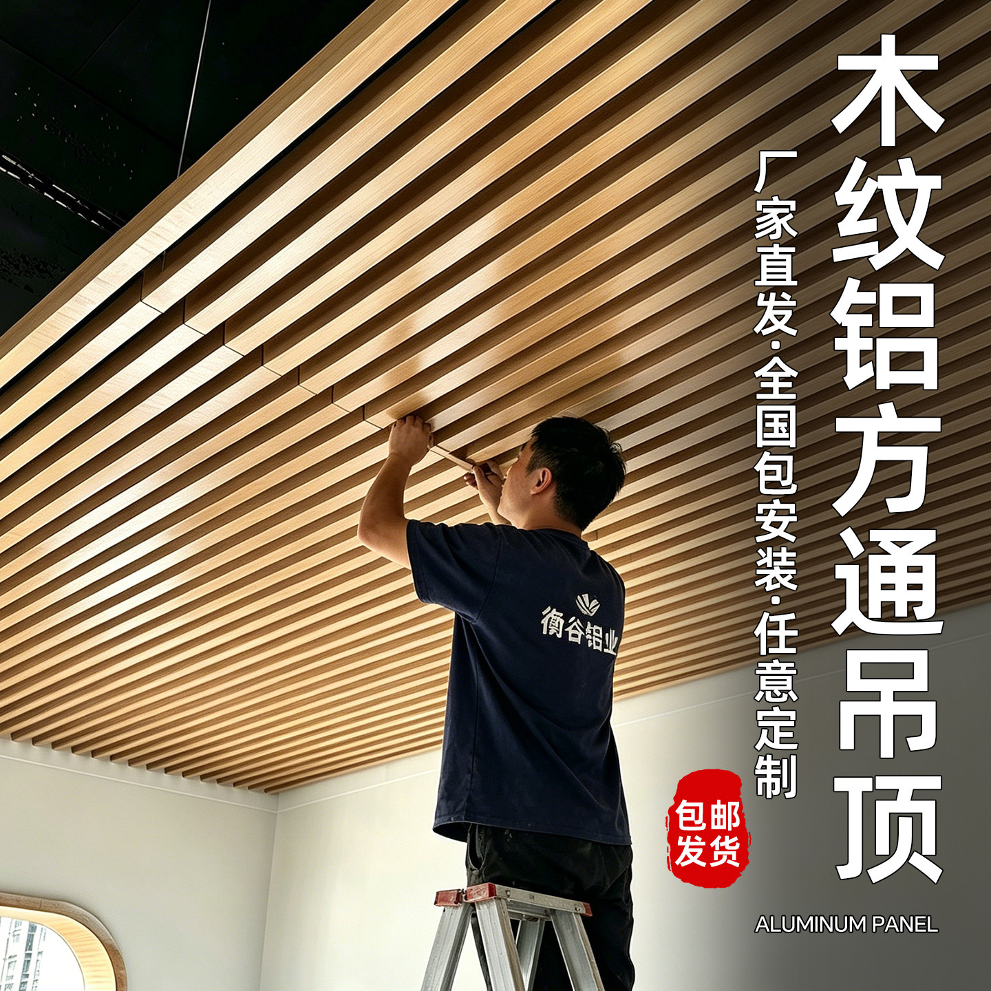 木纹铝方通吊顶全国上门测量安装图片