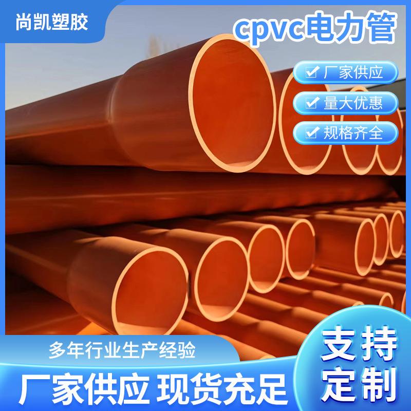 cpvc电力管地埋式高压阻燃绝缘电工套管市政工程电力电缆保护管道