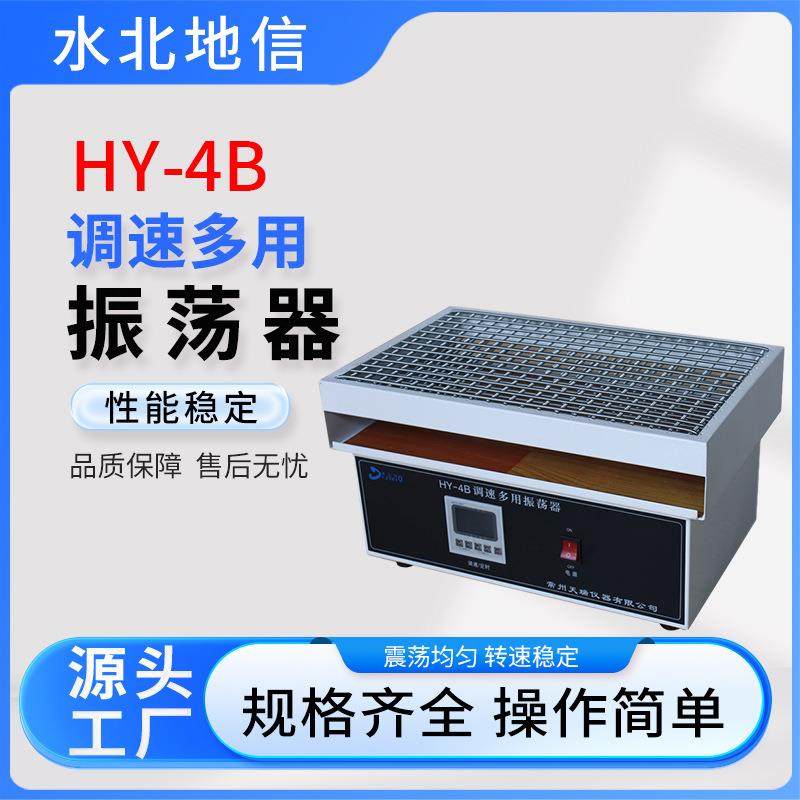 供应大型HY-4B调速多用振荡器不锈钢科研变频HY-4B调速多用振荡器