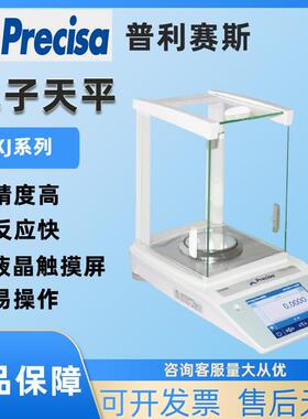 PrecisaXJ120A/3200C/620M电子精密分析天平称量秤实验室