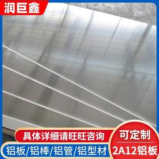 高强度2A12硬质铝铜合金铝板工业铝板定制任意切割加工厂家供应