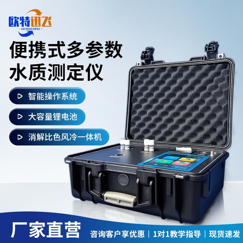 便携式cod检测仪氨氮总磷总氮测定污水质快速多参数重金属分析仪