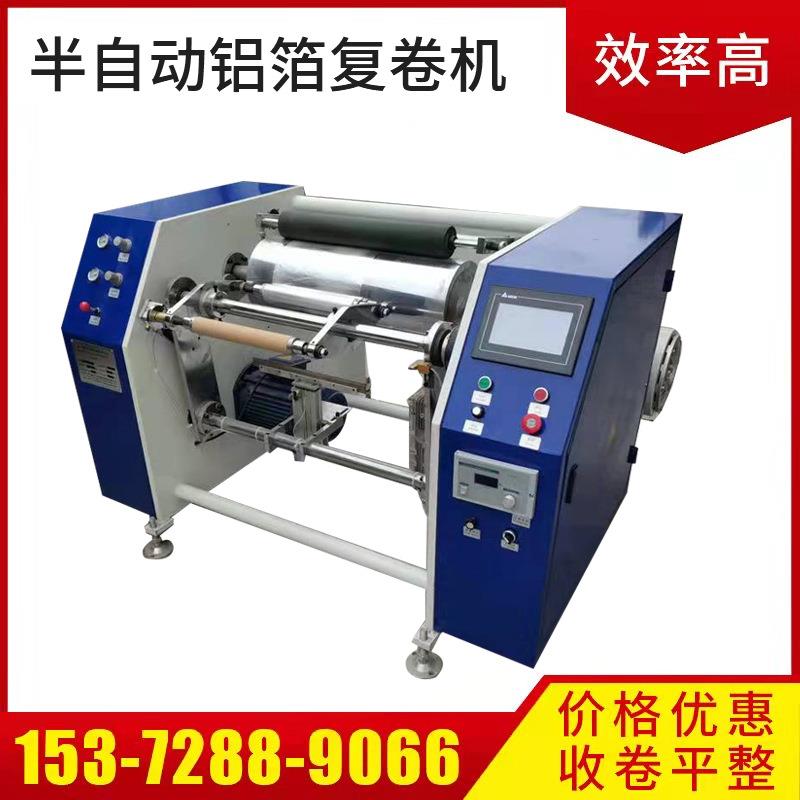 厂家直供捷泽包装半自动铝箔复卷机家用硅油纸锡纸铝箔复卷机