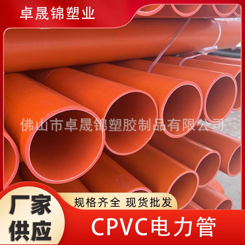CPVC电力管非开挖实壁管通讯管拖拉管地埋式电线电缆穿线护套管