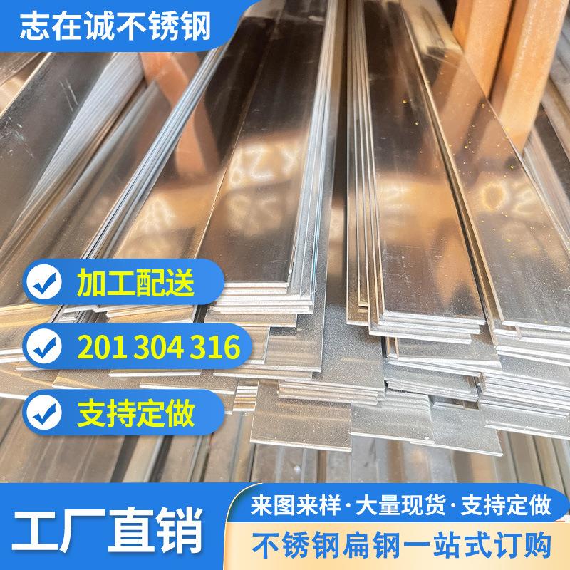现货304不锈钢扁钢201扁条316拉丝扁钢可切割打孔加工
