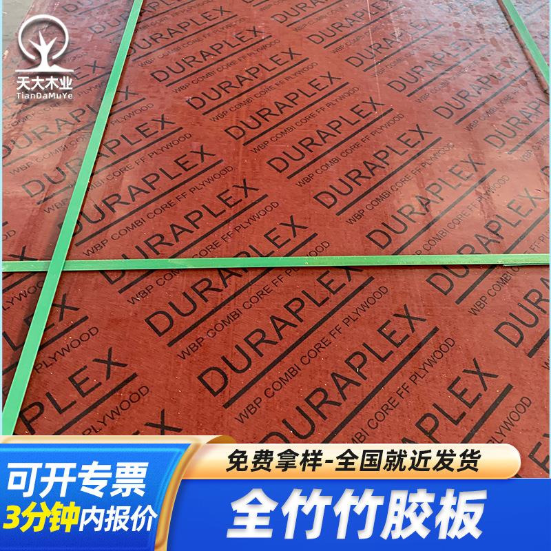 双面覆膜竹胶板房建竹胶板厂家直发工程建筑模板舞台阁楼板