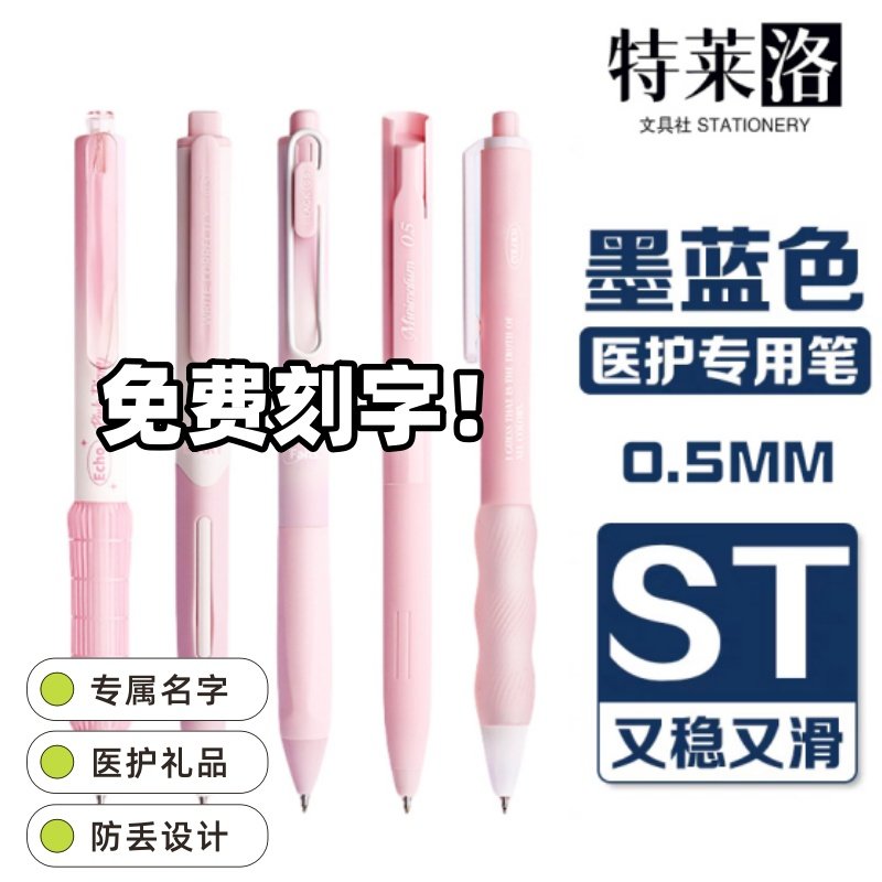 【免费刻字处方笔】墨蓝色按动中性笔医护专用0.38 0.5蓝黑刷题笔