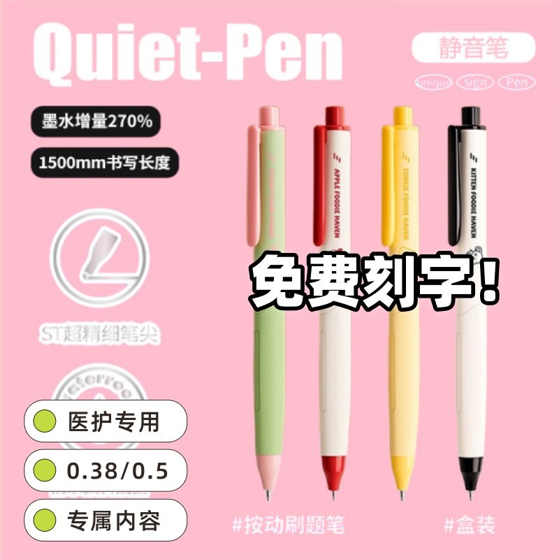【免费刻字】医护专用蓝黑笔ins按动中性笔学生考试刷题笔0.5速干