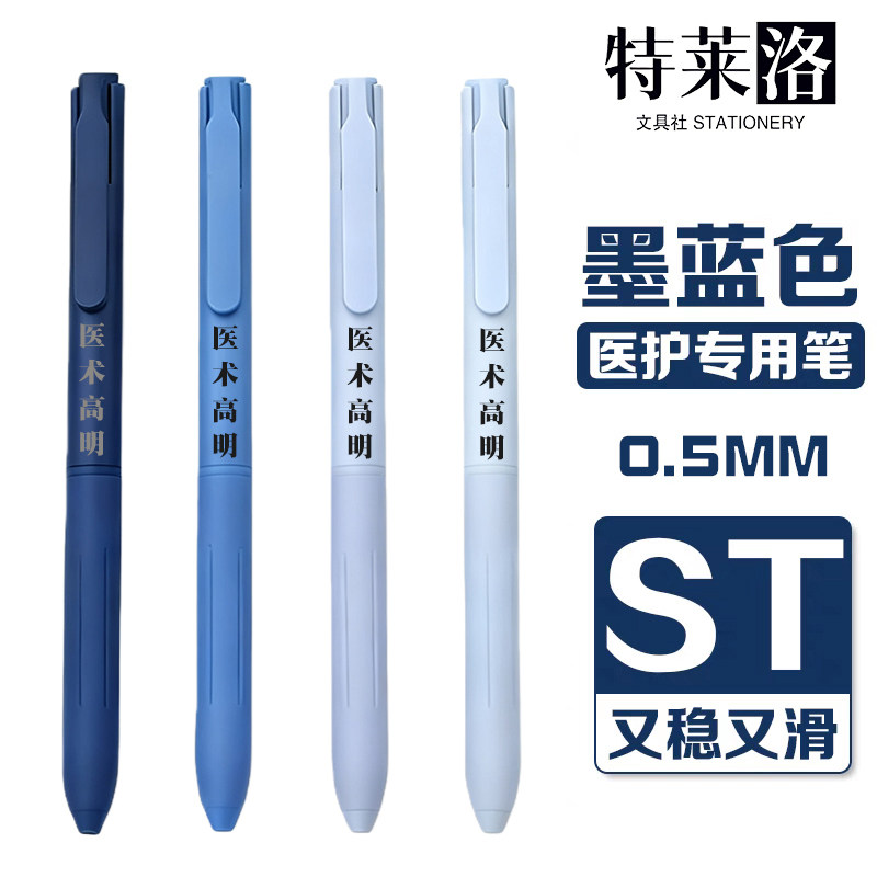 【免费刻字】医护专用蓝黑笔按动中性笔速干墨蓝色处方笔创意礼品