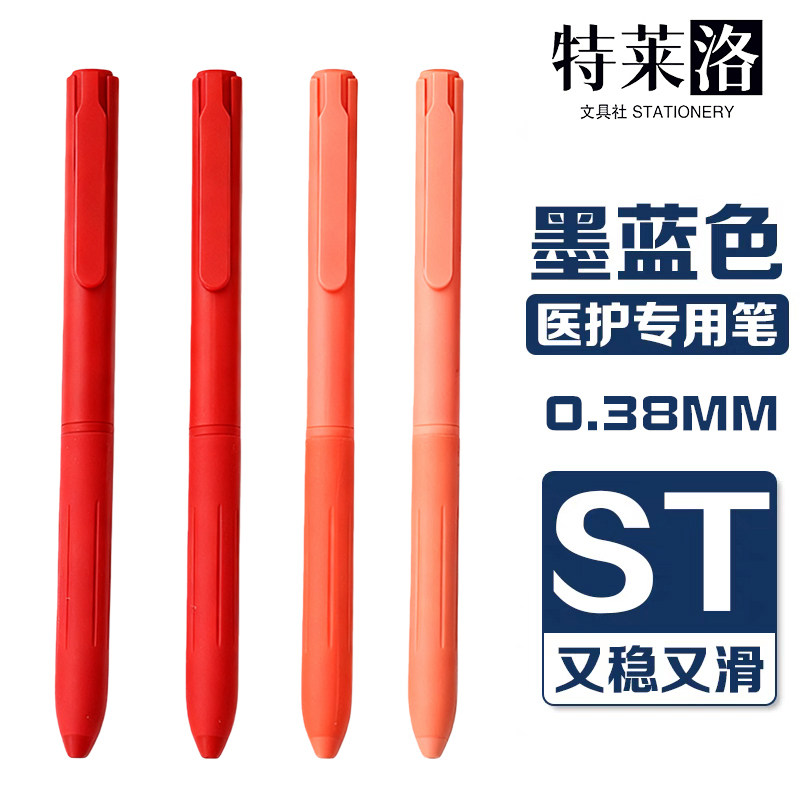 医护专用墨蓝笔按动中性笔高颜值速干0.38MM财务专用蓝黑笔刷题笔