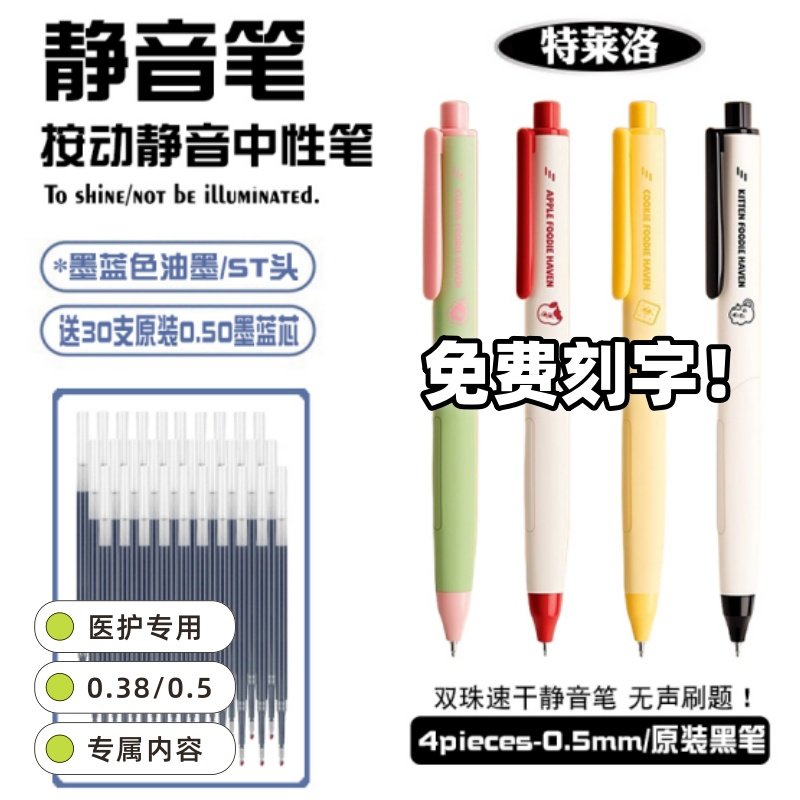 免费刻字医护专用蓝黑笔按动中性笔墨蓝高颜值速干学生刷题考试笔