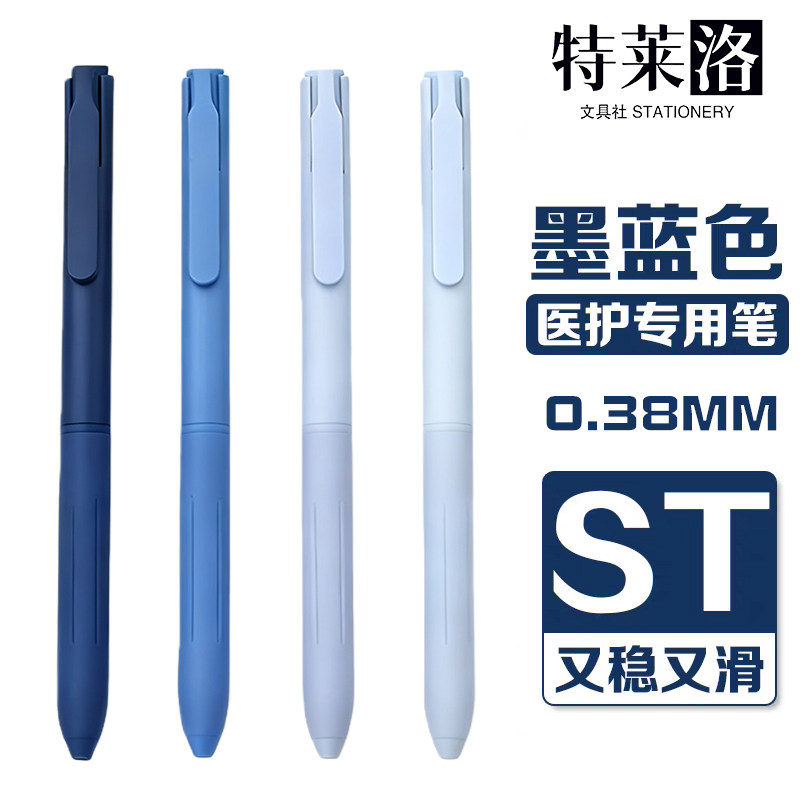 医护专用0.38st蓝黑笔按动中性笔高颜值墨兰色速干学生考试刷题笔