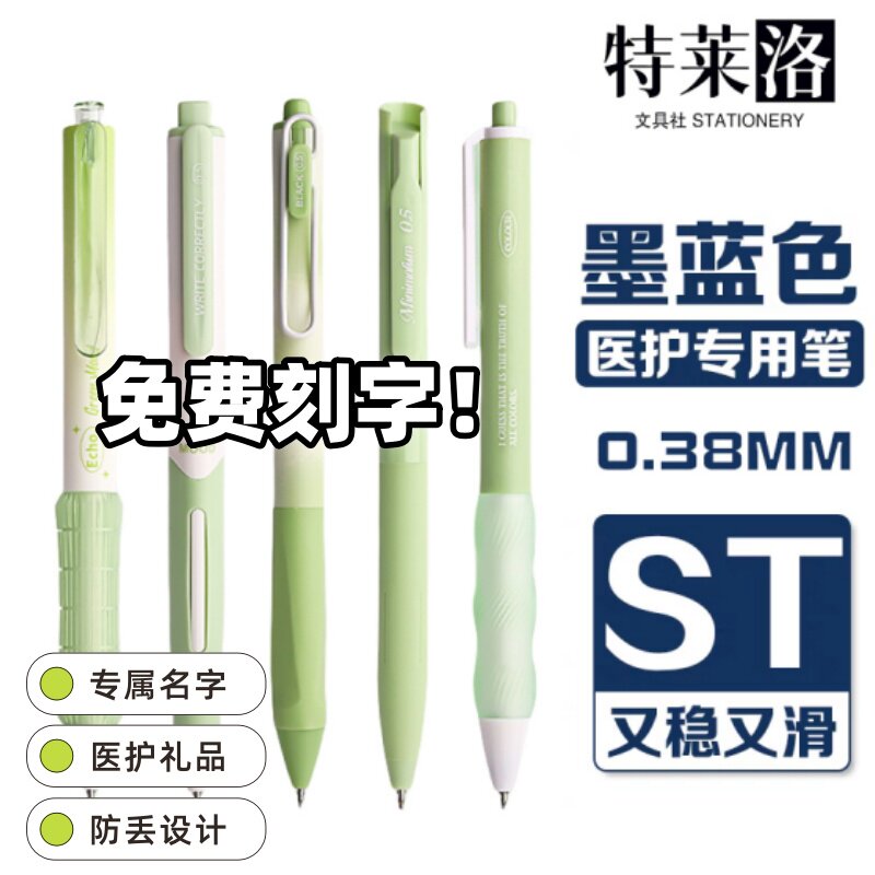 防丢蓝黑笔免费刻名字按动中性笔医护专用墨蓝色速干学生刷题水笔