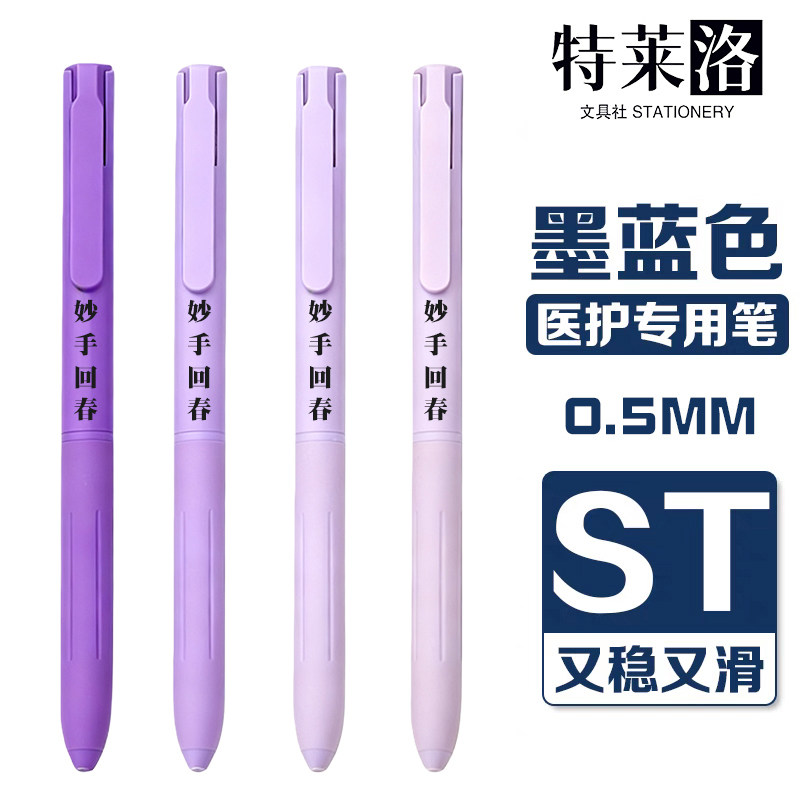 【免费刻字】医护专用蓝黑笔按动中性笔0.38MM墨蓝色处方笔速干st