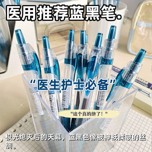 医用推荐蓝黑笔按到中性笔医生护士用速干0.38墨蓝色st笔尖速干笔