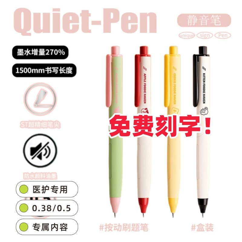 【免费刻字】处方笔医护专用按动中性笔高颜值速干蓝黑笔墨蓝色笔