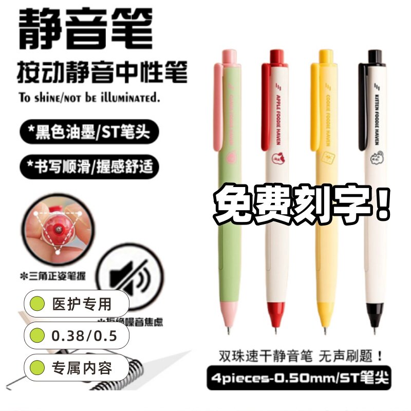 【免费刻字】医护专用按动中性笔速干处方笔墨蓝色0.38MMst蓝黑笔