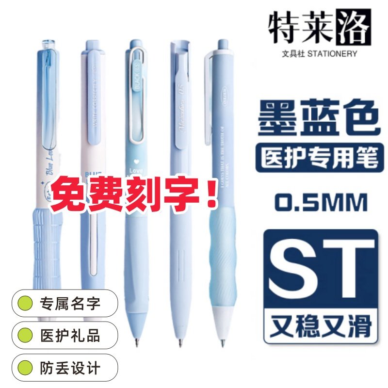 【免费刻字】防丢口袋笔医护专用蓝黑笔st按动中性笔墨蓝色处方笔