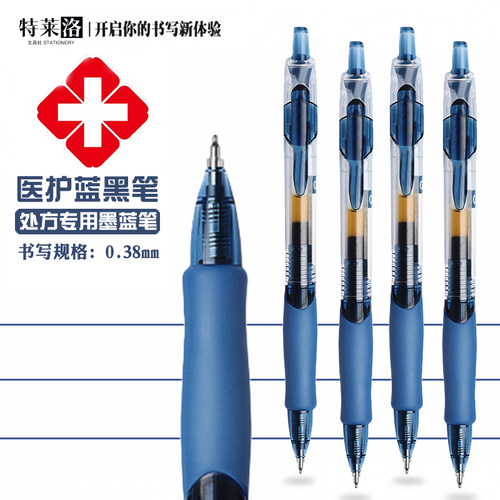 0.38MM医护专用按动中性笔蓝黑色速干st锥形笔尖墨蓝笔学生刷题笔
