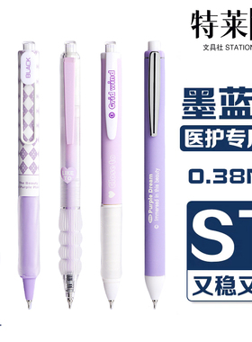 0.38MM墨蓝色按动中性笔医护专用蓝黑笔速干学生刷题考试笔处方笔