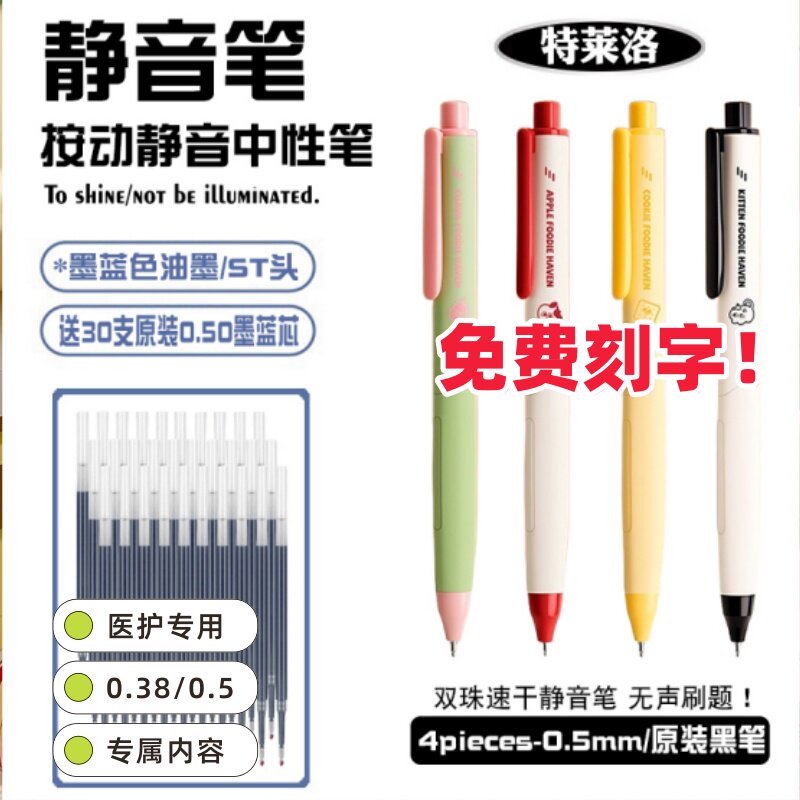 【免费刻字】班级医护礼品笔按动中性笔高颜值速干蓝黑笔0.38墨蓝