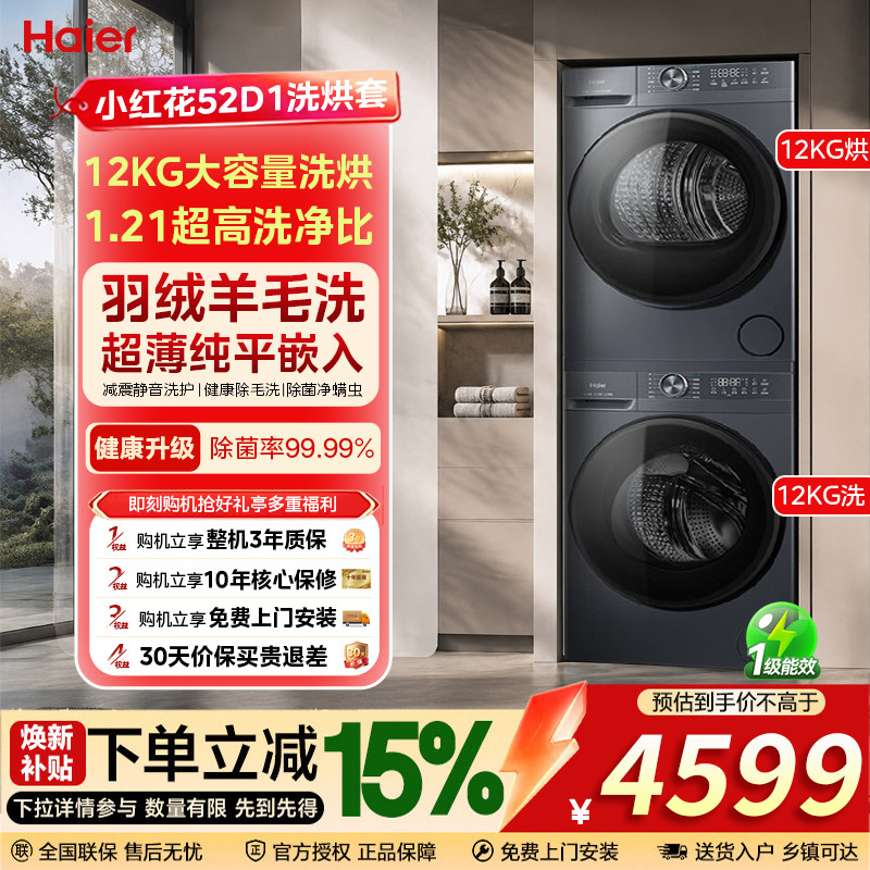 海尔52D112kg热泵变频洗烘套装