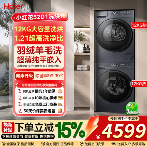 海尔52D112kg热泵变频洗烘套装