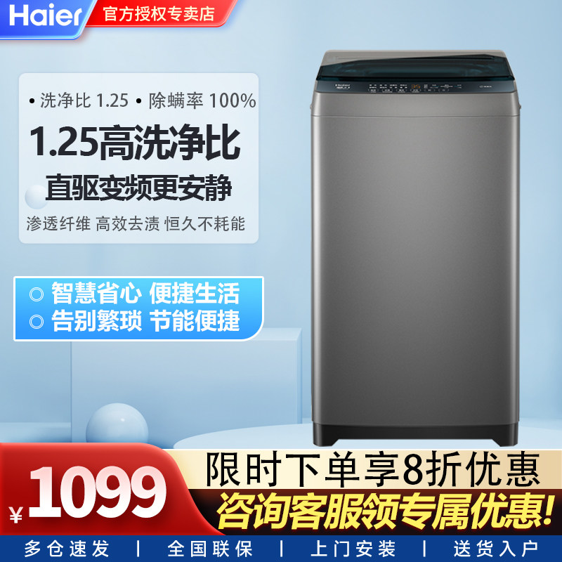 海尔直驱变频8公斤全自动洗衣机