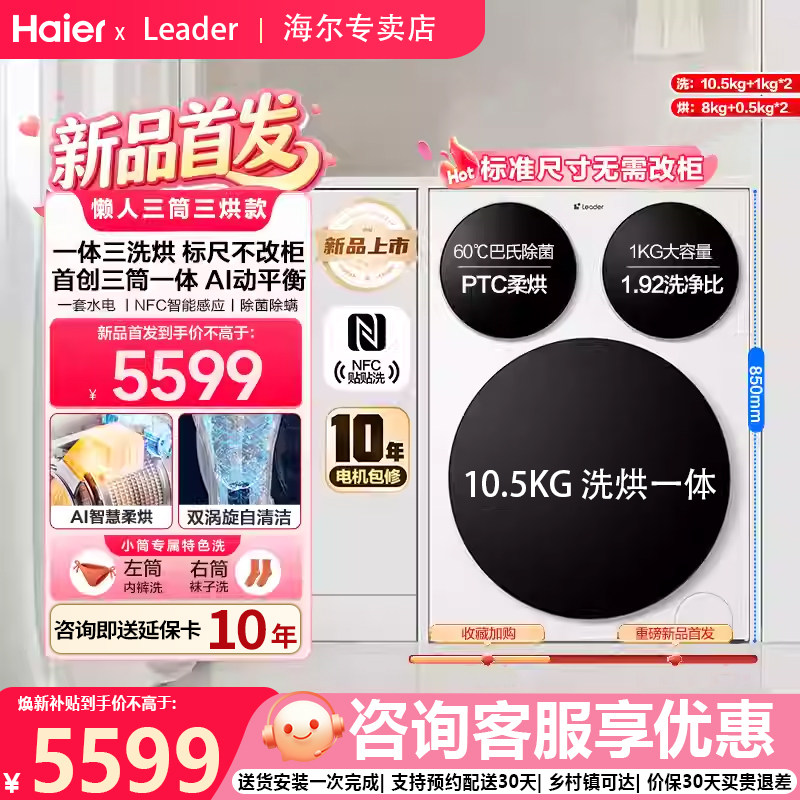 海尔智家出品新品懒人三筒三烘洗衣机Pro全自动内衣洗衣机烘衣