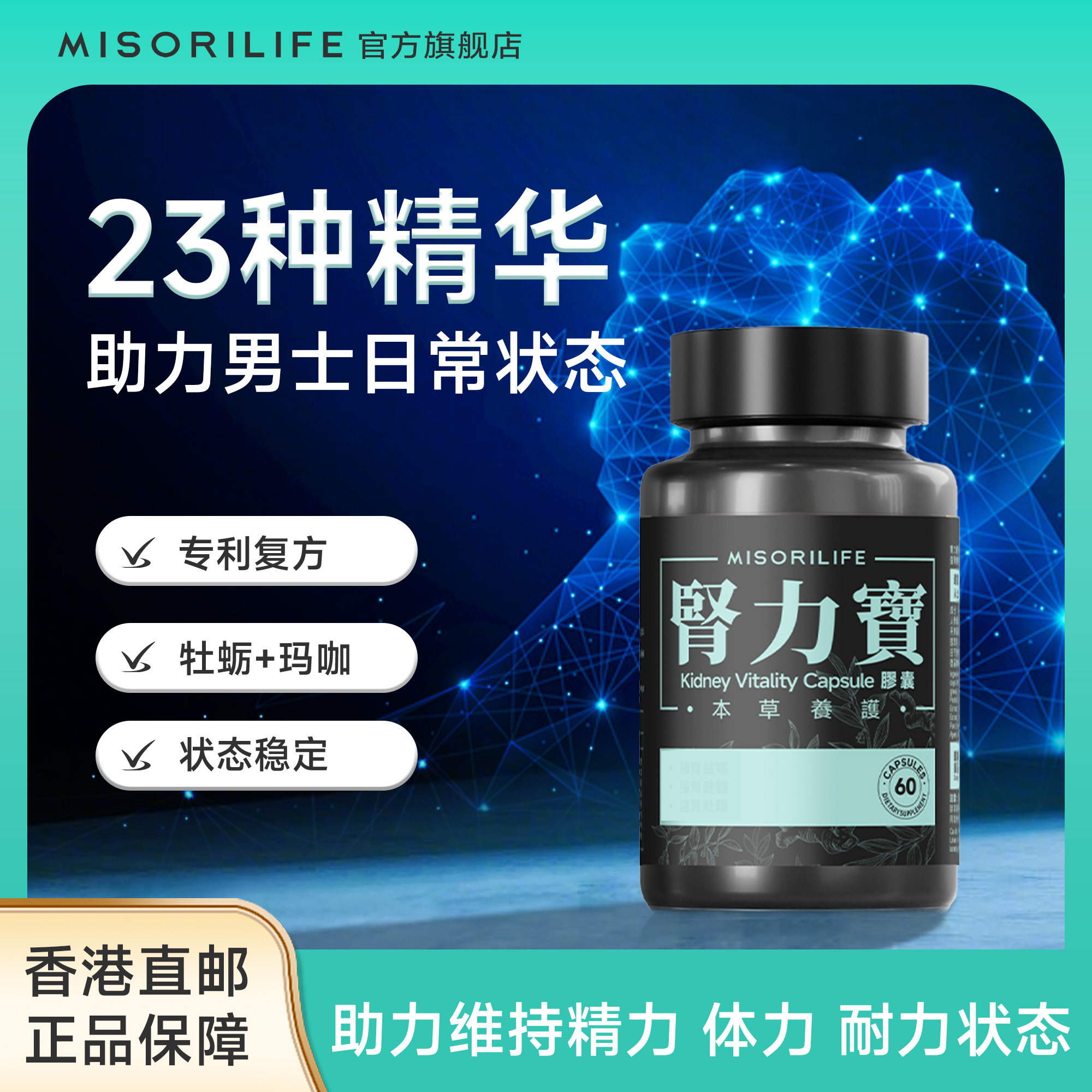 【男性活力】香港直邮肾力宝胶囊玛咖牡蛎肽提升男性活力鹿鞭人参