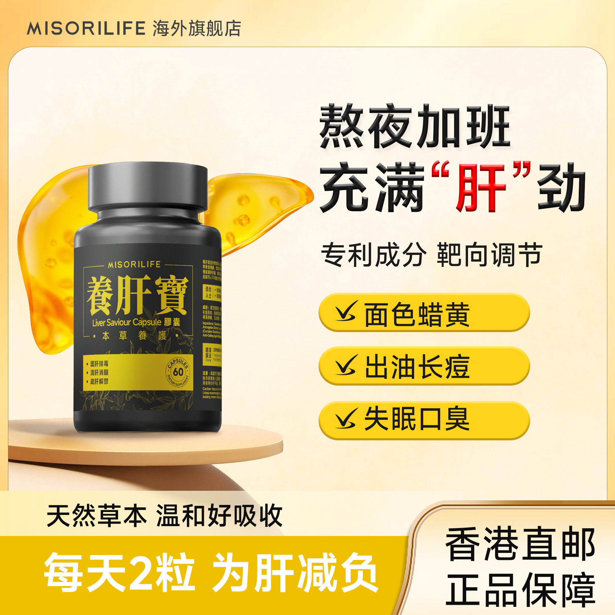 【熬夜养肝】香港直邮沪肝片养肝宝灵芝葛根蓟类喝酒熬夜应酬男女,保健食品/膳食营养补充食品,其他膳食营养补充剂,淘宝优惠券,粉丝福利购,淘宝优惠卷