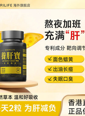 沪肝片养肝葛根灵芝蓟类香港进口