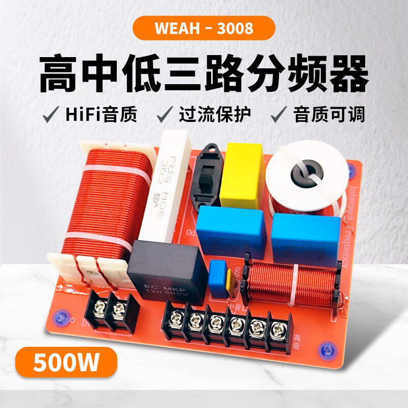 发烧级高中低三路分频器 500W大功率可调式音箱diy升级音响分频器
