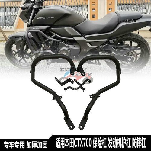 适用机车本田CTX700 CTX700N改装保险杆引擎护杠防摔杠保护架