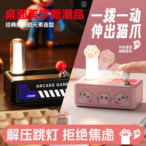CNON潮弄解压跳灯可爱猫爪小夜灯送女生闺蜜实用生日礼物解压
