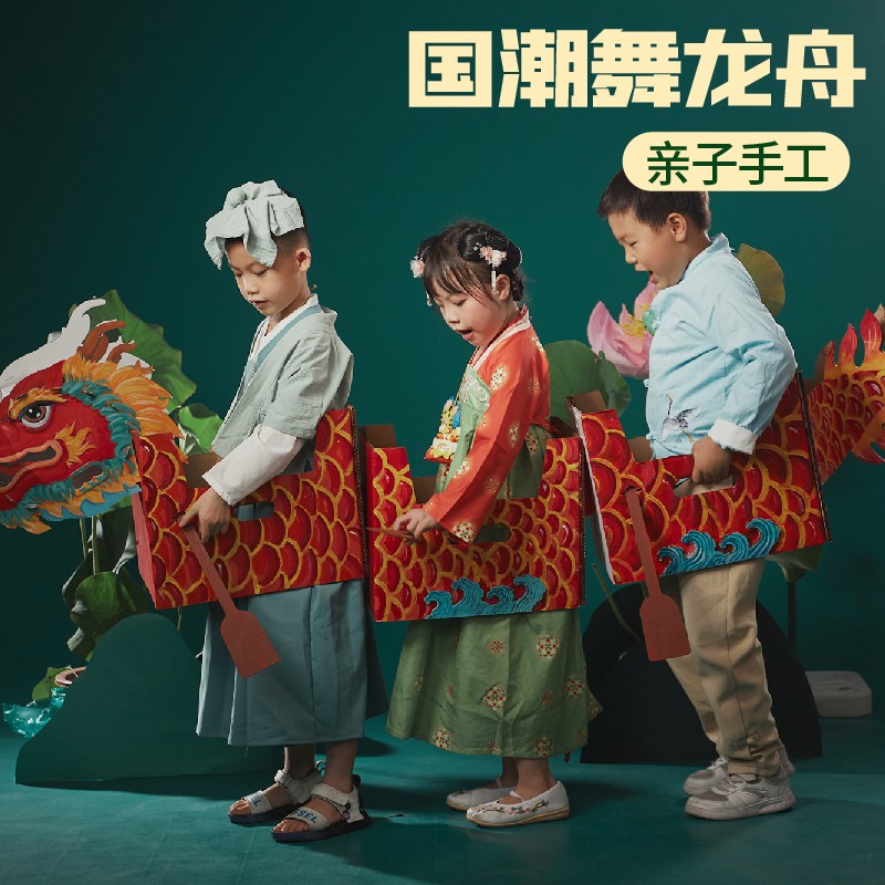 端午节国潮舞动龙舟手工diy制作材料包儿童舞龙头划龙舟表演道具
