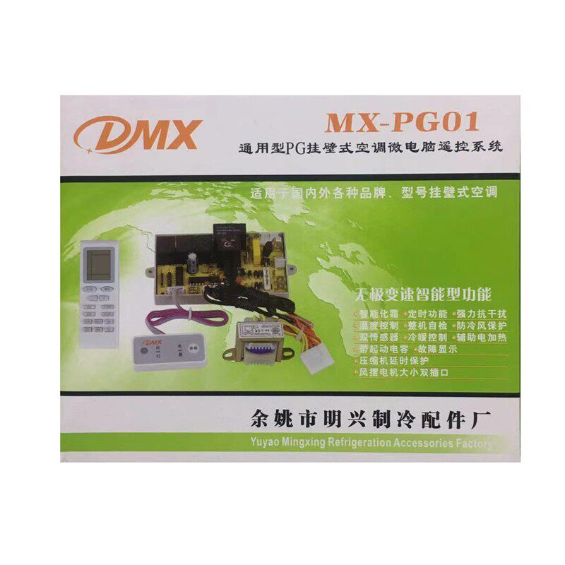 MX-PG01 明兴挂机空调电脑板通用控制板冷暖型双探头PG电机电加热