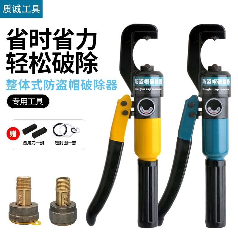 防盗帽扣破除器液压钳燃气表接头破拆防盗扣帽开启液压专用破坏器